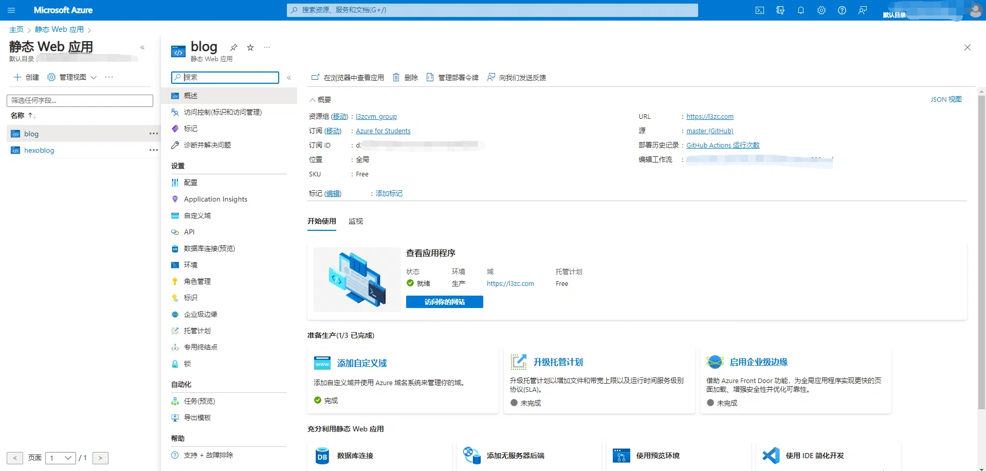 Azure SWA 面板