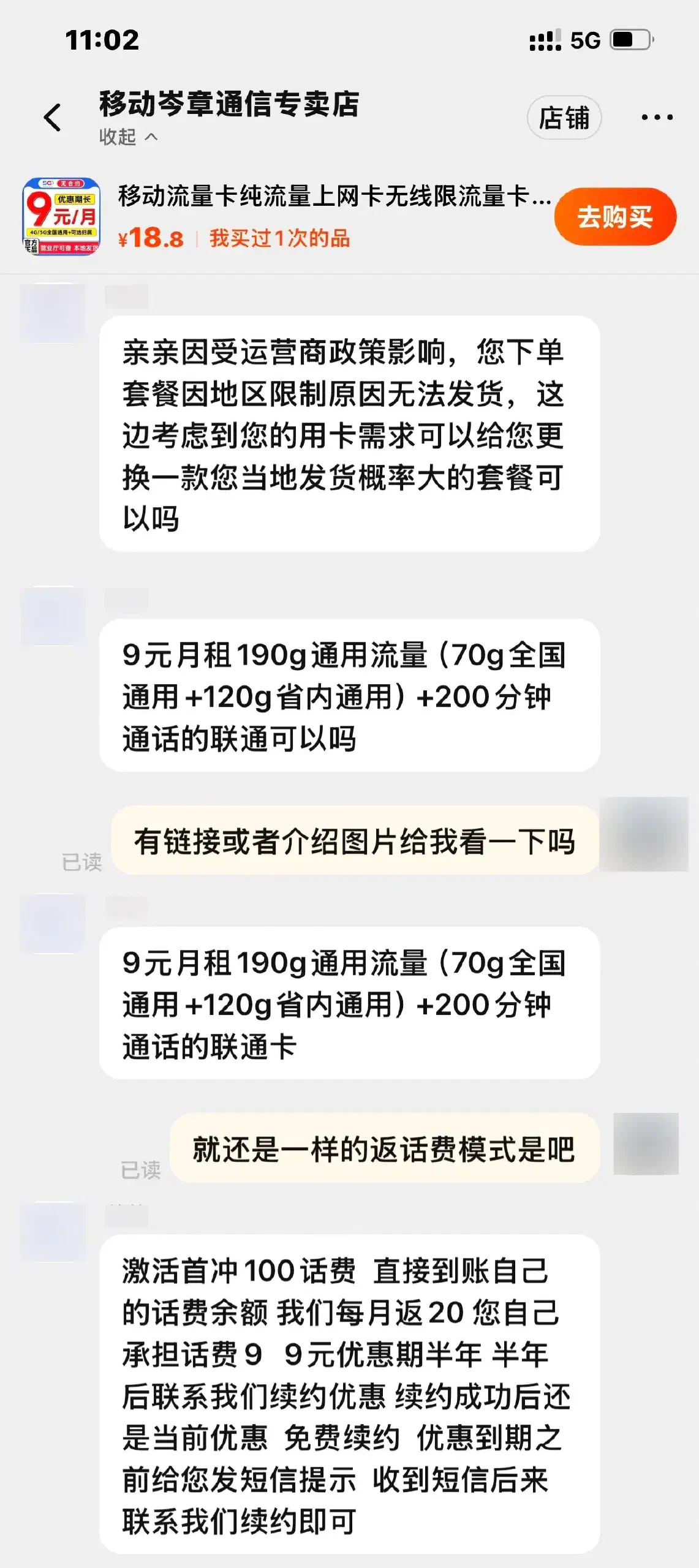 店家的话术