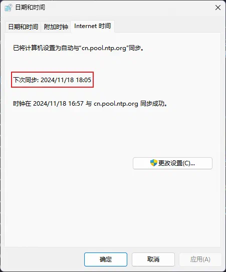 出现「下次同步」字样即说明成功