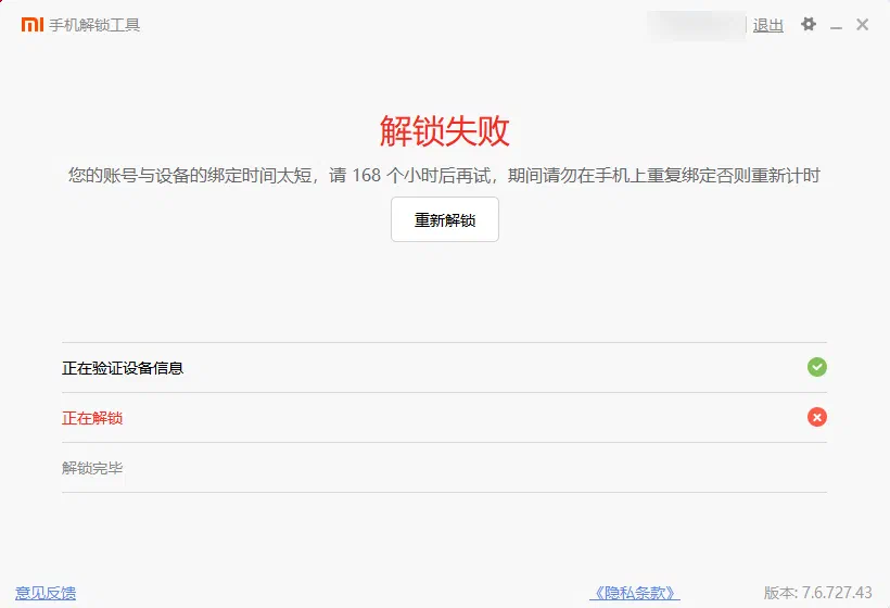 168 小时的等待时间
