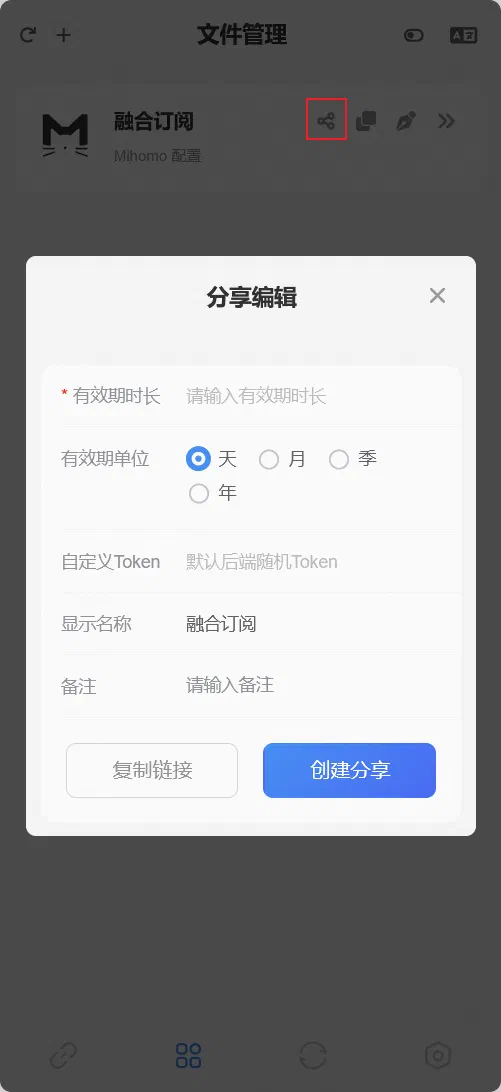 生成分享链接