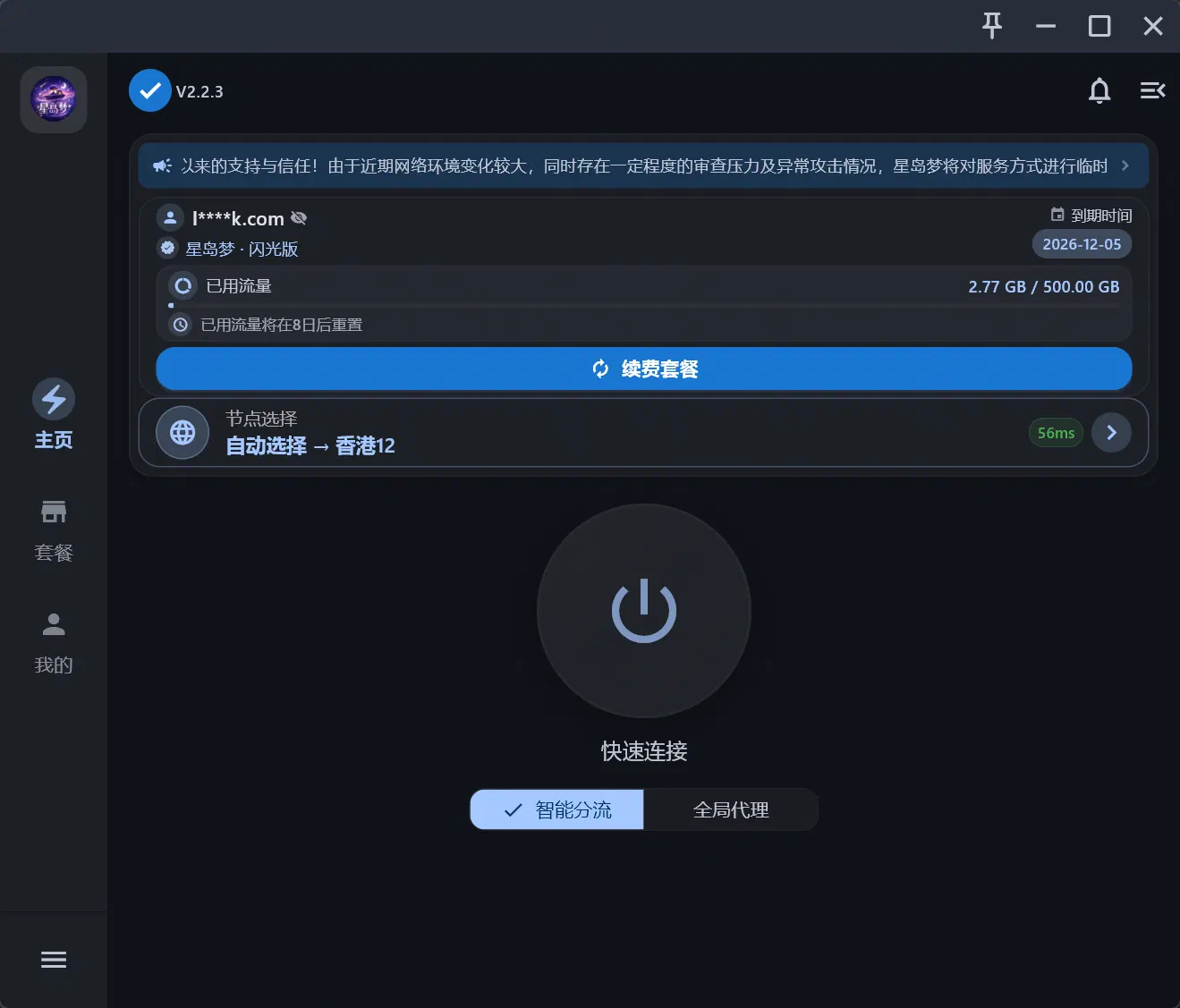 他们家的自研客户端