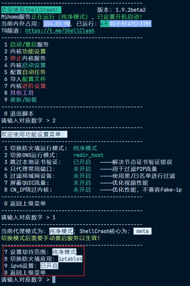 修改防火墙劫持范围