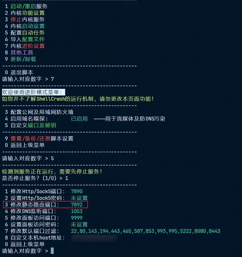 修改端口设置