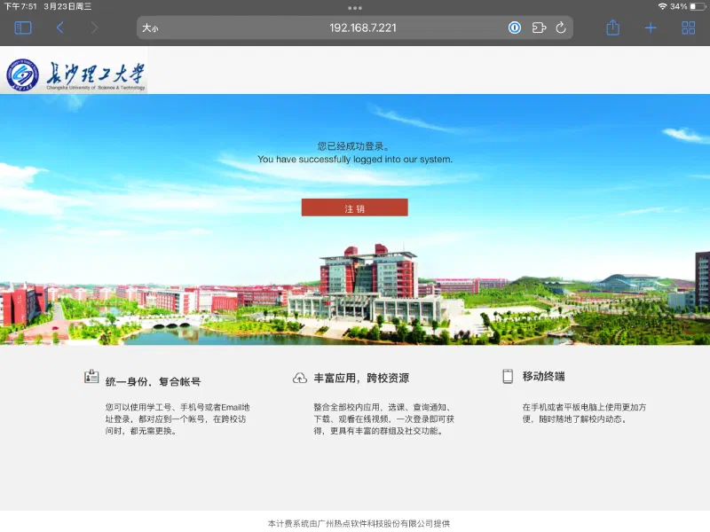 成功登陸