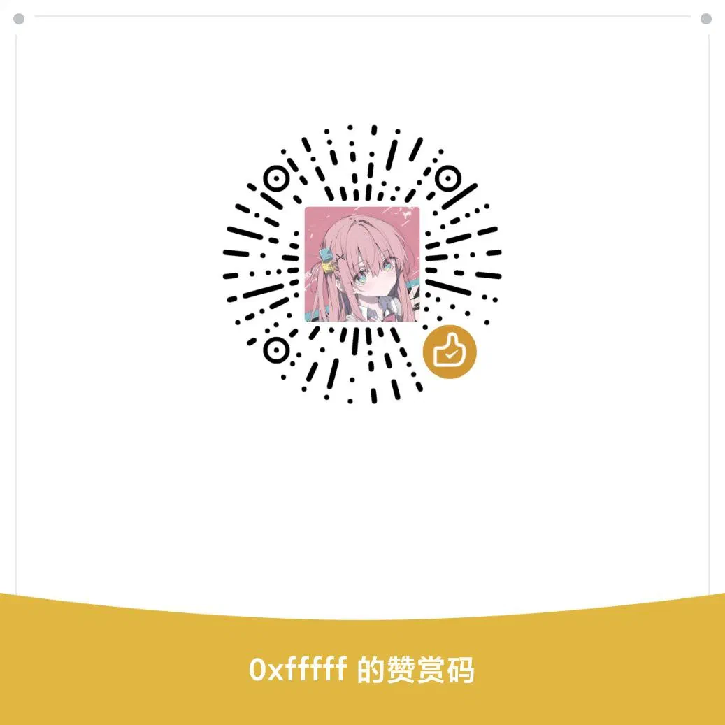 微信赞赏码